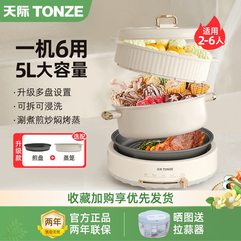 天际电火锅多功能家用电煮锅分体式火锅专用电炒菜炒锅蒸煮一体锅