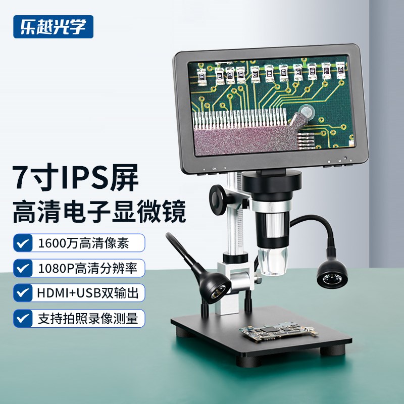乐越台式电子显微镜工业维修检测电路板高倍数码放大镜高清7寸屏