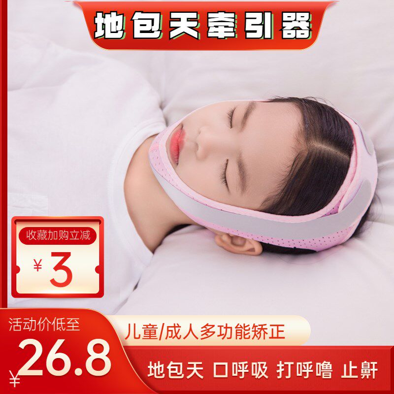 地包天牵引器下巴脱臼儿童防口呼吸头套止鼾带下颌矫正器腺样体面