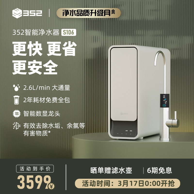 352 S106净水器家用直饮厨房自来水RO反渗透零陈水 智能龙头数显图片