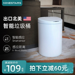 ninestars纳仕达智能感应垃圾桶电子自动垃圾筒家用厨房卧室