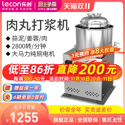 lecon/乐创 肉丸打浆机搅拌商用 多功能碎肉绞肉机鱼丸牛肉丸机器
