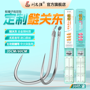 刘志强鲢鳙子线双钩成品新关东青草鱼大物黑坑竞技鲢鳙短子线双钩