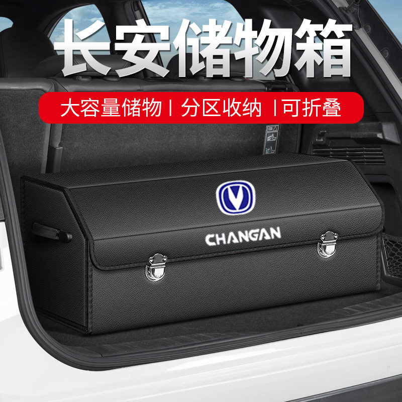 长安后备箱收纳箱CS75逸动CS35欧尚X7收纳盒CS55汽车内饰用品装饰