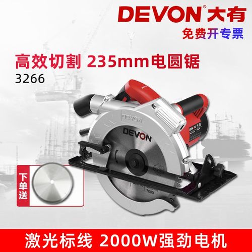 DEVON大有9寸电圆锯木工锯切割机家用DIY电锯装修电动工具3266-1