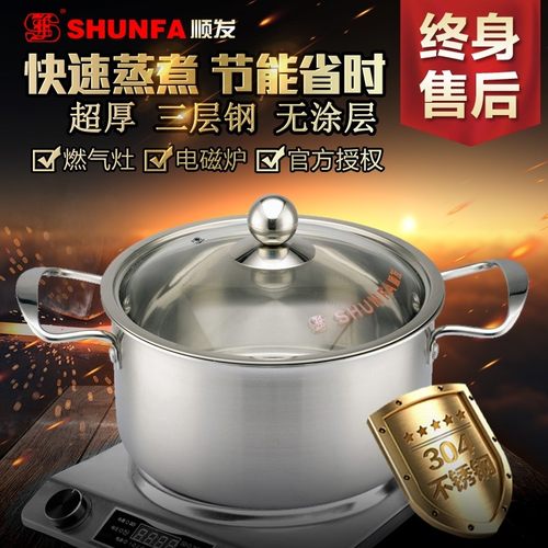 顺发汤锅304不锈钢加厚家用燃气电磁炉锅火锅双耳小煮锅不粘锅具