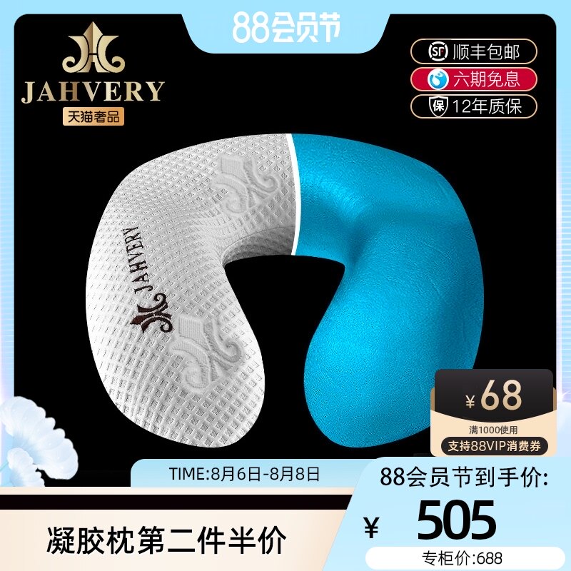 JAHVERY便携靠枕脖子U型枕 护颈U形枕头午休旅行车用多功能飞行枕