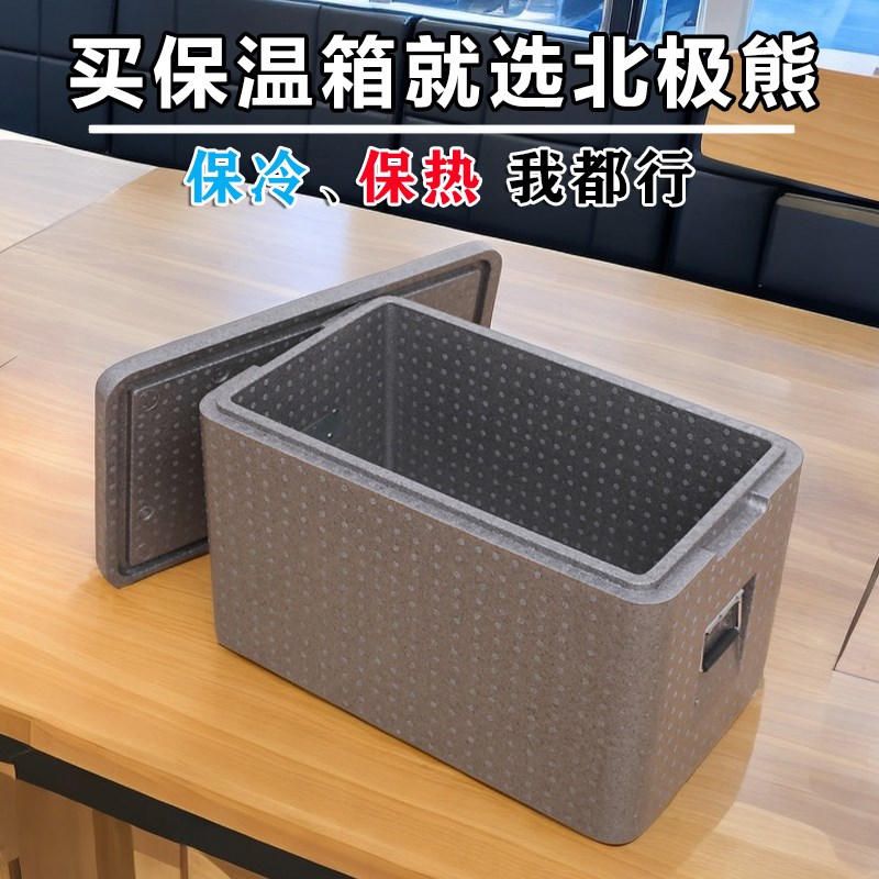 50L保温箱epp冷藏箱外卖箱骑手配送箱商用摆摊食品级保冷箱34-170