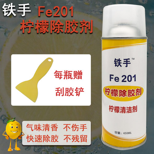 除胶剂柠檬天然环保铁手FE201不干胶贴纸标签年检贴胶带渍清洗剂