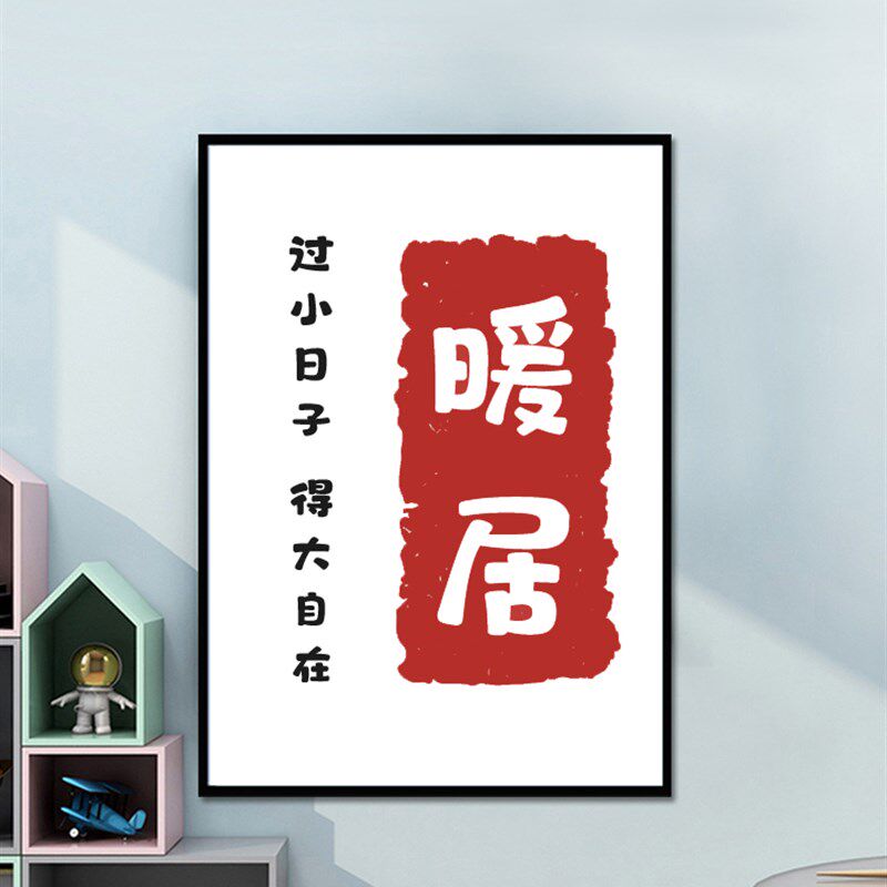 带框暖居热爱生活励志DIY书法中国风砖石秀小幅十字绣5D满钻石画