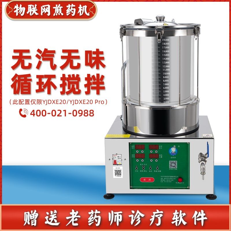 老药师全自动煎药机商用智能熬药机小型凉茶机单煎机药店诊所商用