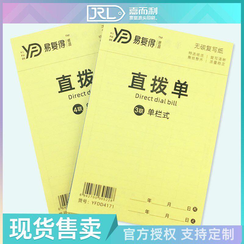 直拨单无碳复写三联四联调拨单仓库出入库销货调货单出货单直拔单