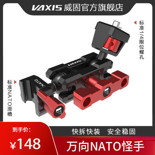 新款VAXIS威固nato怪手双头快装套件微单单反相机魔术手臂支架相