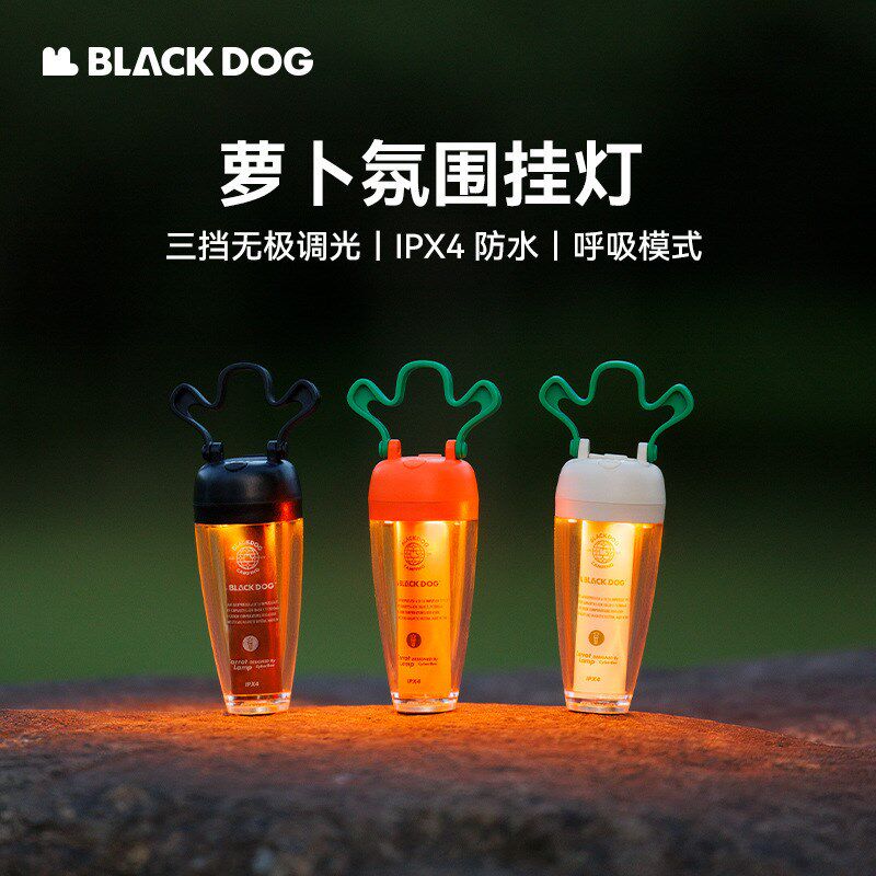 Blackdog黑狗萝卜灯帐篷灯户外野营灯超长续航充电灯露营灯氛围灯