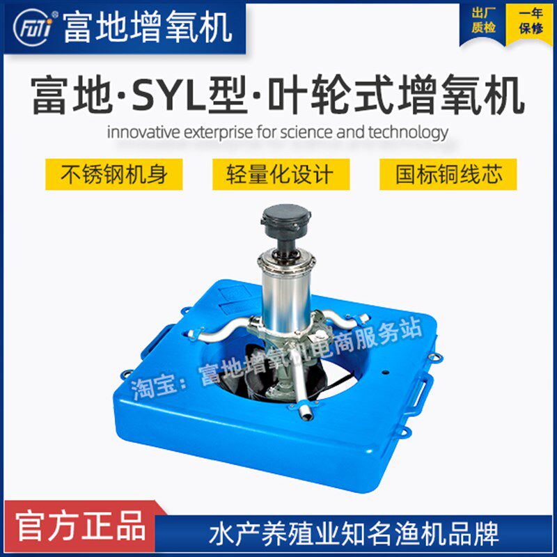 富地增氧机水冷叶轮式方浮体水库养鱼虾塘打氧水冷不锈钢小型三相