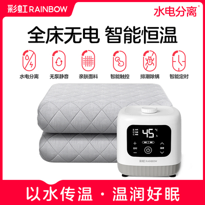 彩虹水暖电热毯双人单人家用静音除湿除螨水循环恒温褥子2024新款