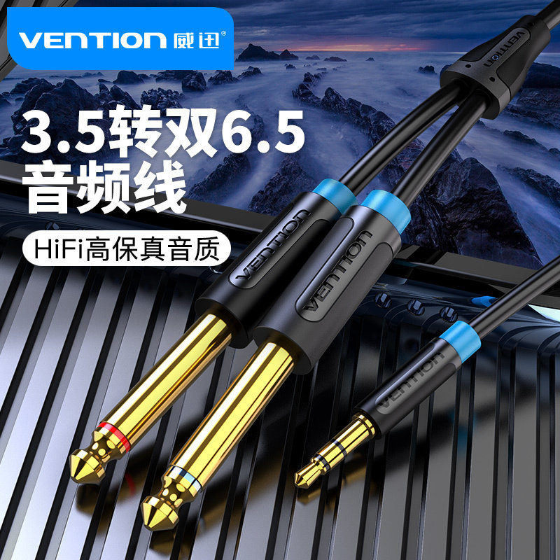 威迅3.5转双6.5音频线一分二6.35mm公对公大二芯转接头专用双声道