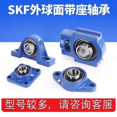 斯凯孚SKF外球面进口轴承座UCFC204 UCFC205 UCFC206 UCFC207高速