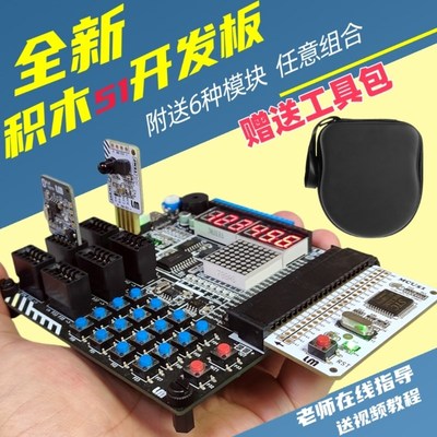 灵猫 C51单片机学习开发板diy实验板套件 stc89c52芯片 c语言视频