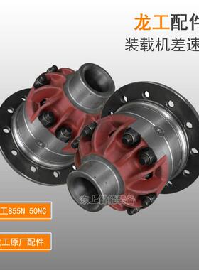 龙工装载机差速器后驱动桥主减速传动855N85350NC配件