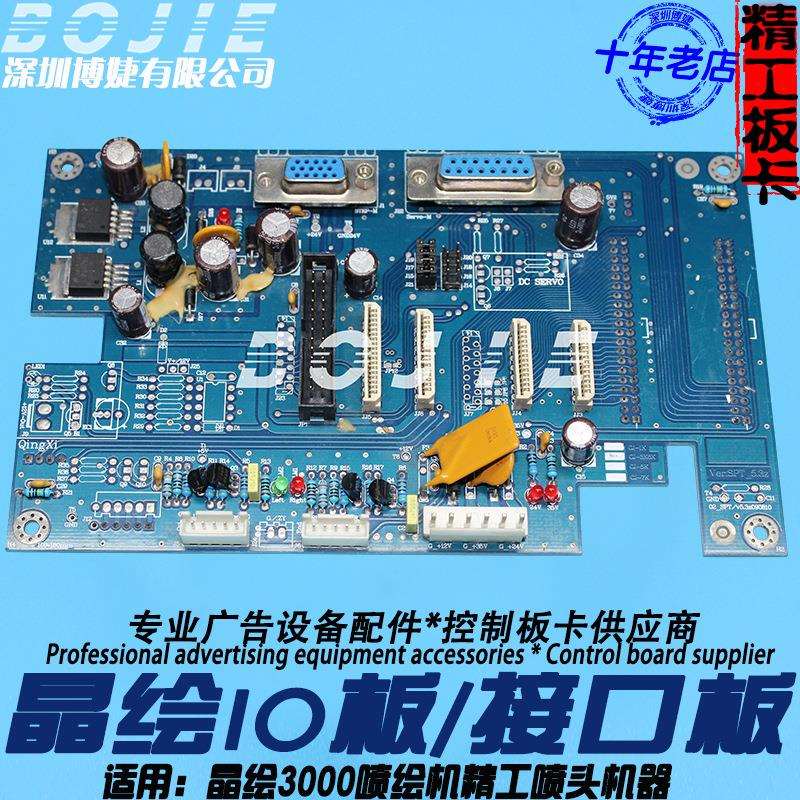 晶绘接口板晶绘3000喷绘机IO板晶绘精工510喷头供墨控制接口板卡