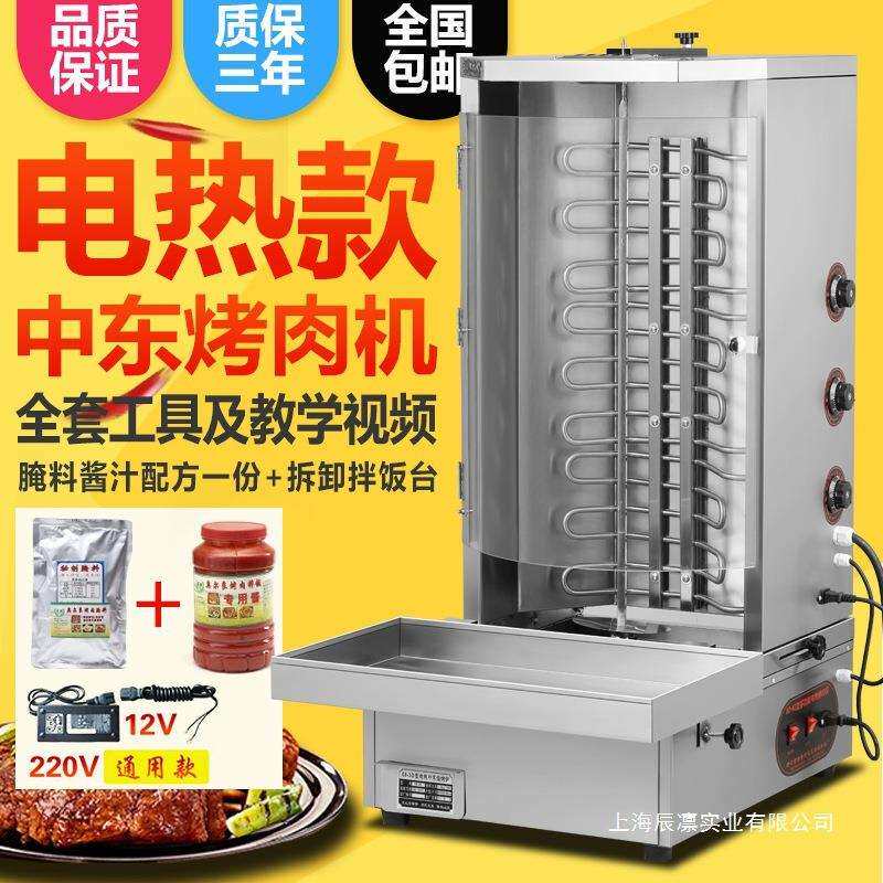电热土耳其烤肉机烤肉拌饭机商用巴西自动旋转烤肉机肉夹馍机器