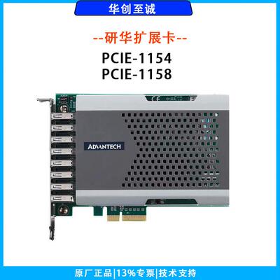 研华PCIE-1154PCIE-1158工业和视觉应用四端口PCIeX4扩展卡