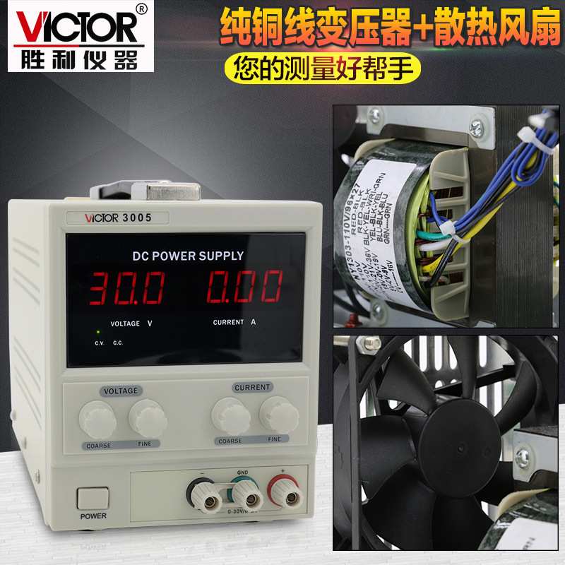 胜利仪器 VC3003系列线性电源3位数显直流稳压电源30V/3A 单路