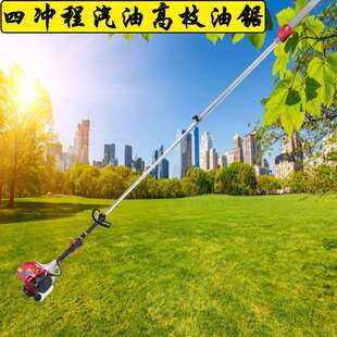 四冲程汽油高枝油锯多功能园林打针修枝高枝锯加长杆手持高空锯