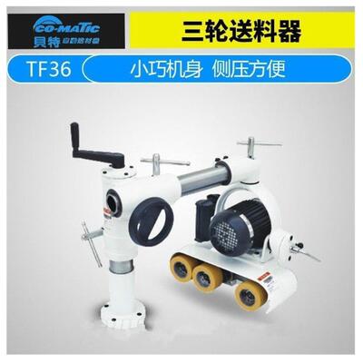 贝特TF36/TF46/TF406/TF66/AK48送料器三轮四轮六轮木材输送器