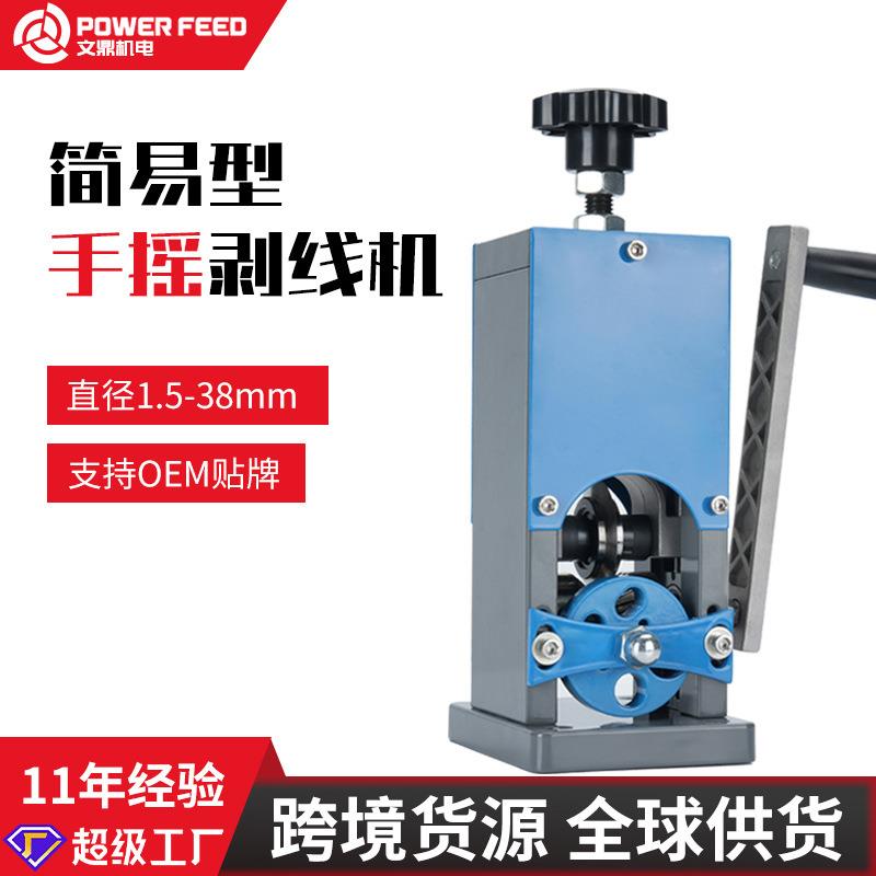 文鼎手摇剥线机电线电缆剥皮扒线机器手动剥铜线去皮机蓝色