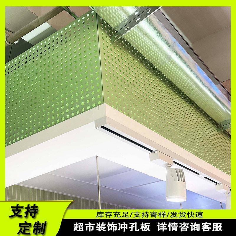 风超市同款吊楣冲孔板门头孔装饰冲孔板冲板镀锌烤漆绿圆孔色洞鲜