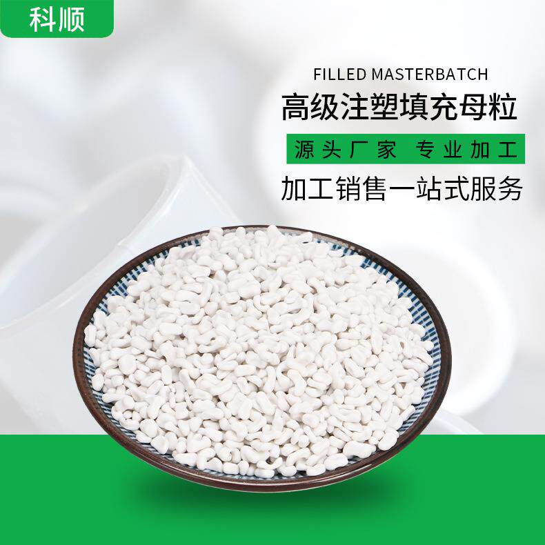 吹膜拉丝注透塑LIC填充母料明PP粒吹瓶填粉充母粒硫酸钡填充母抽