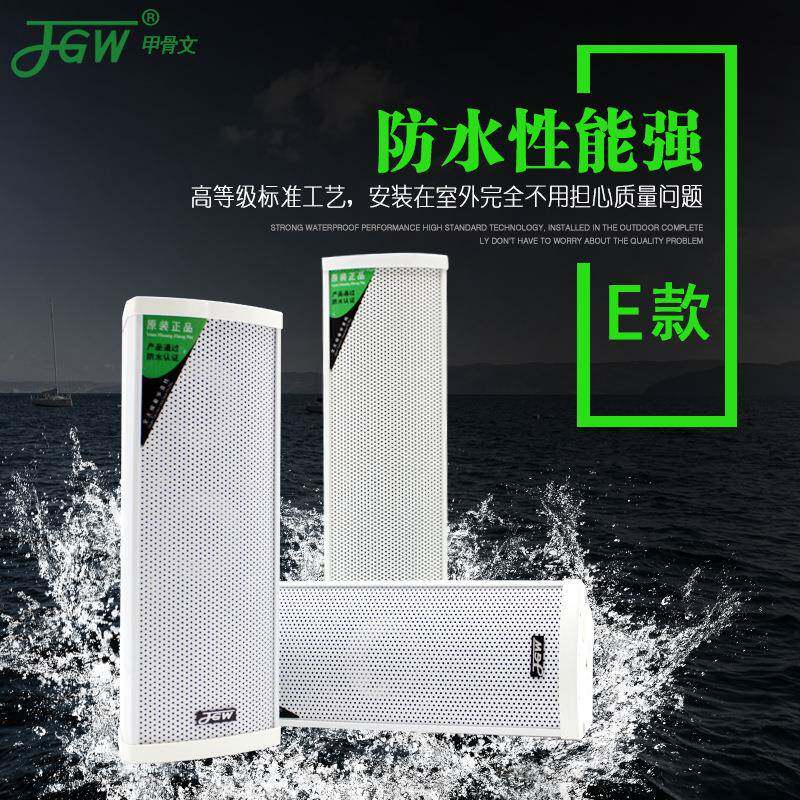 JGW户外防水景音柱播E款20WE款20W/3公共广定压喇叭广背音乐播壁