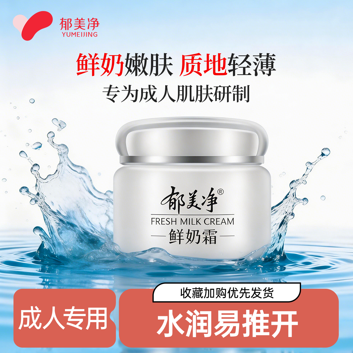 郁美净郁美净鲜奶霜肌肤专研轻薄滋润成人面霜乳液官方旗舰正品