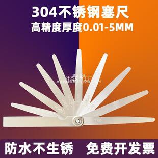 304不锈钢塞尺套装150mm高精度气门塞规0.01-5mm间隙尺300加长200