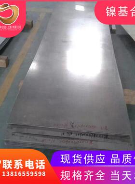 MonelR-405蒙乃尔合金板R-405蒙乃尔合金板R-405蒙乃尔合金管