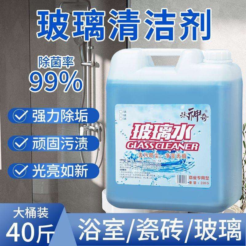 商用玻璃水40斤超大桶酒店保洁专用擦玻璃清洁剂去除汽车窗户水垢