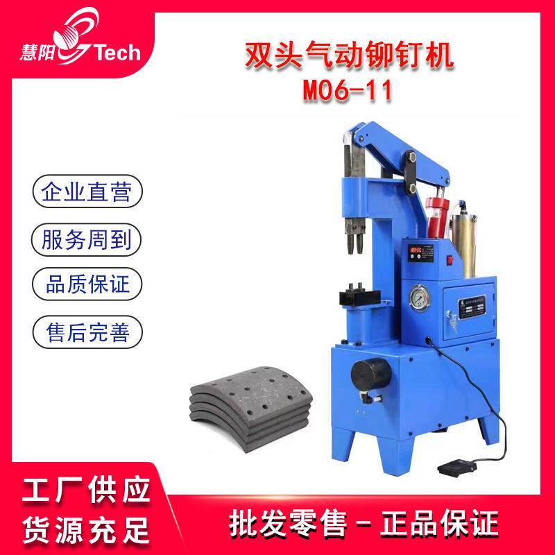 汽车双头气动铆钉机立式刹车片冲铆机蹄片铆接机投铆机M06-11
