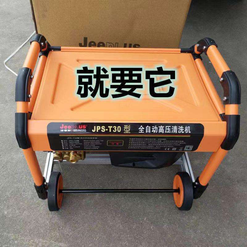 洁普斯洗车机T20T30洗车场4S店养殖场全自动高压清洗机全铜大功率