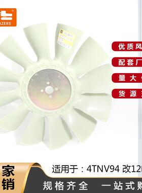 适用挖掘机配件4TNV94改12叶460-28-52尼龙塑胶风扇叶