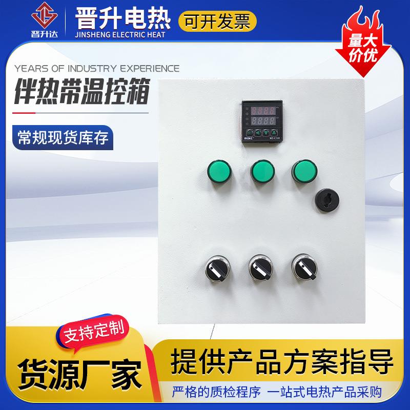 电伴热带温控箱电加热温度控制箱工业防爆精准控温电伴热系统