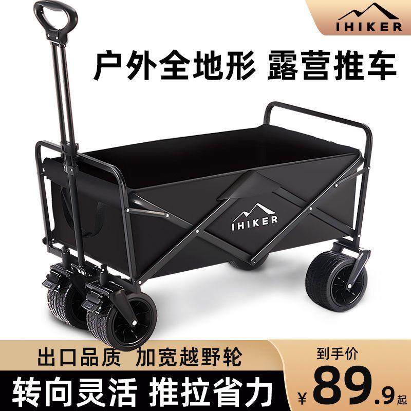 户外营地车网红摆地摊露营小推车便携购物买菜露营可升降学生搬家,电子元器件市场,其它元器件,淘宝优惠券,粉丝福利购,淘宝优惠卷