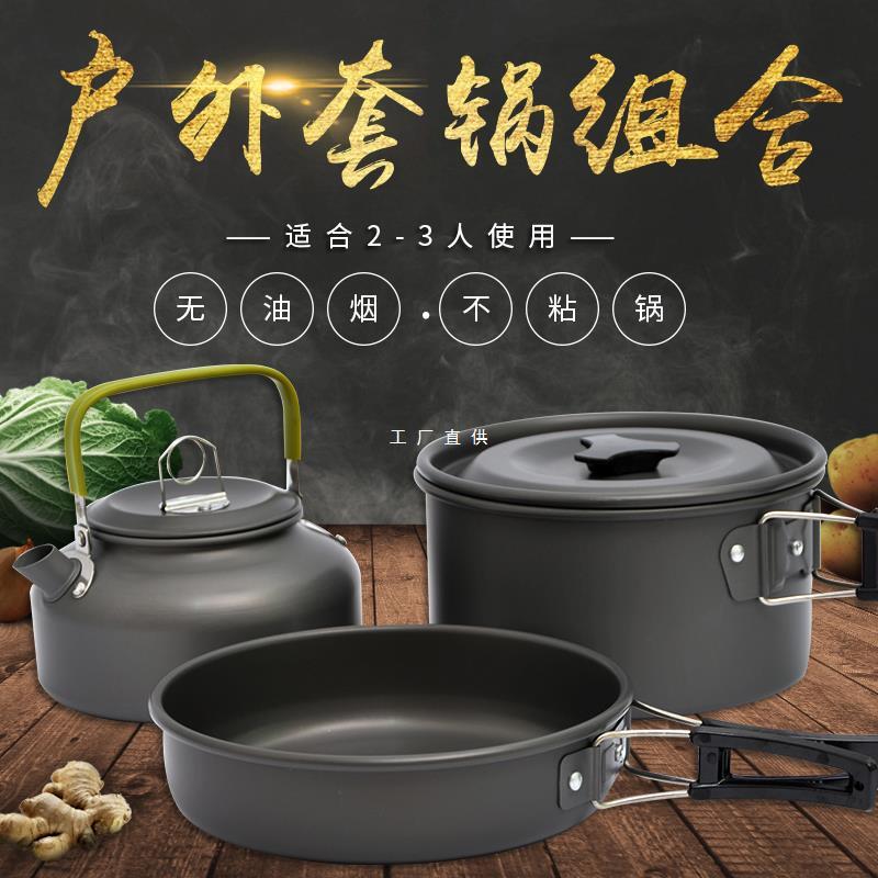 套锅户外炊具水壶吊锅茶壶野营装备套装便携野餐餐具组合折叠锅具