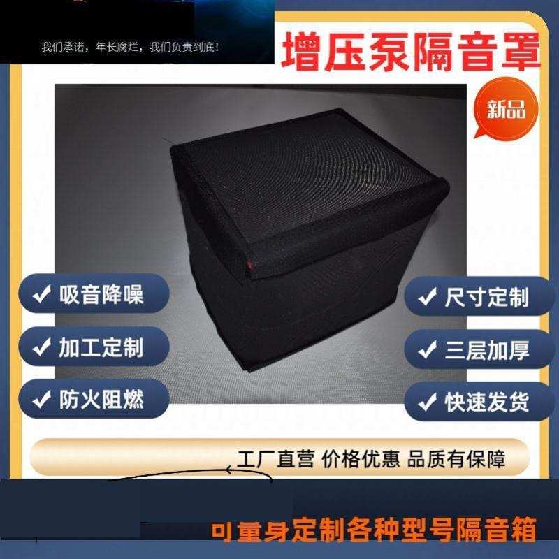 音箱家用吸音增压水泵通用罩隔隔音棉防噪音罩加厚减震设备发电机