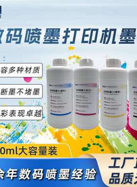 onepass打印机专用墨水纸箱纸袋纸杯打印水性油墨高容量