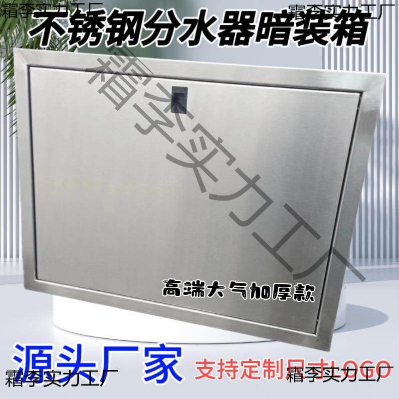 不锈钢器箱子暗箱分集遮挡地暖分水器遮挡罩嵌入式盒子铝合金检修
