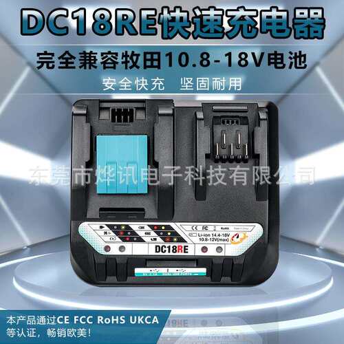 DC18RE快速双槽充电器适用MAKITA牧田10.8-18V电动工具锂离子电池