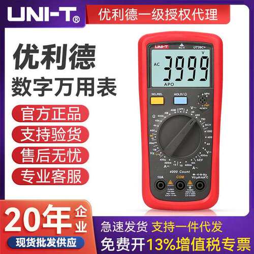 UNI-T优利德UT39A+/C+/E+数字万用表全自动数显式高精度防烧