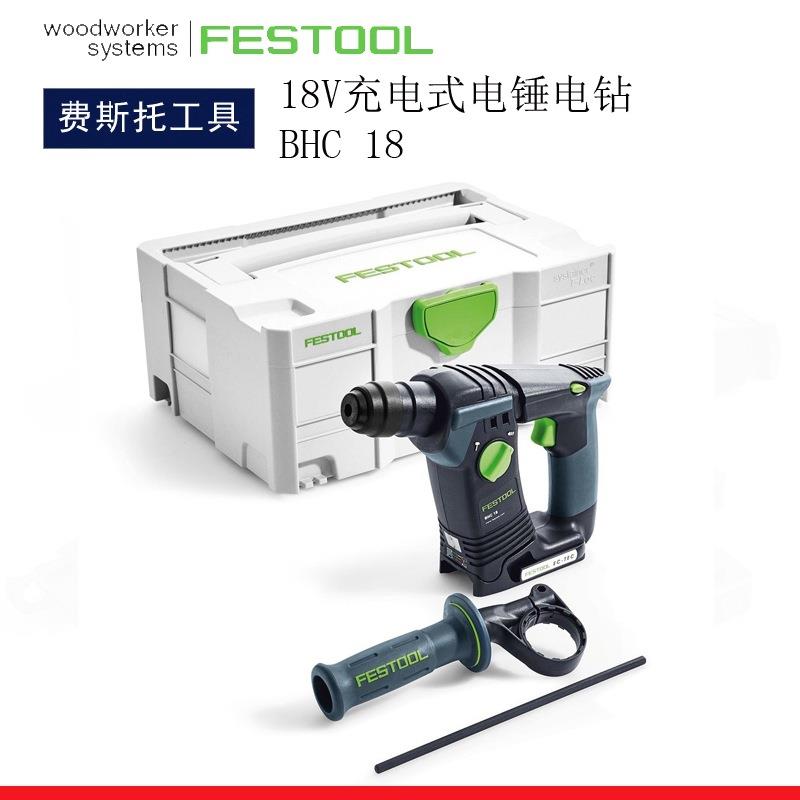 FESTOOL德国费斯托电锤BHC18大功率轻型18V充电锤钻进口锂电工具
